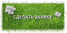 Форма заказа Форма заказа